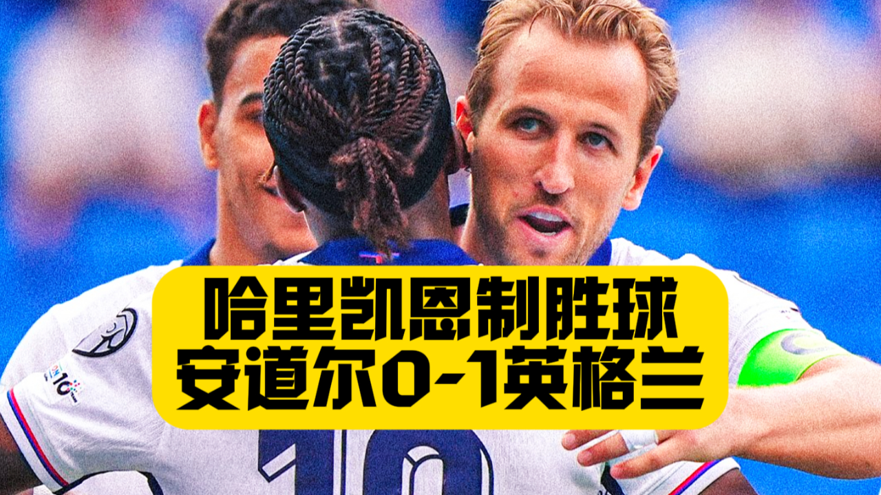 安道尔队战胜实力对手，成功晋级欧洲杯四分之一决赛的简单介绍
