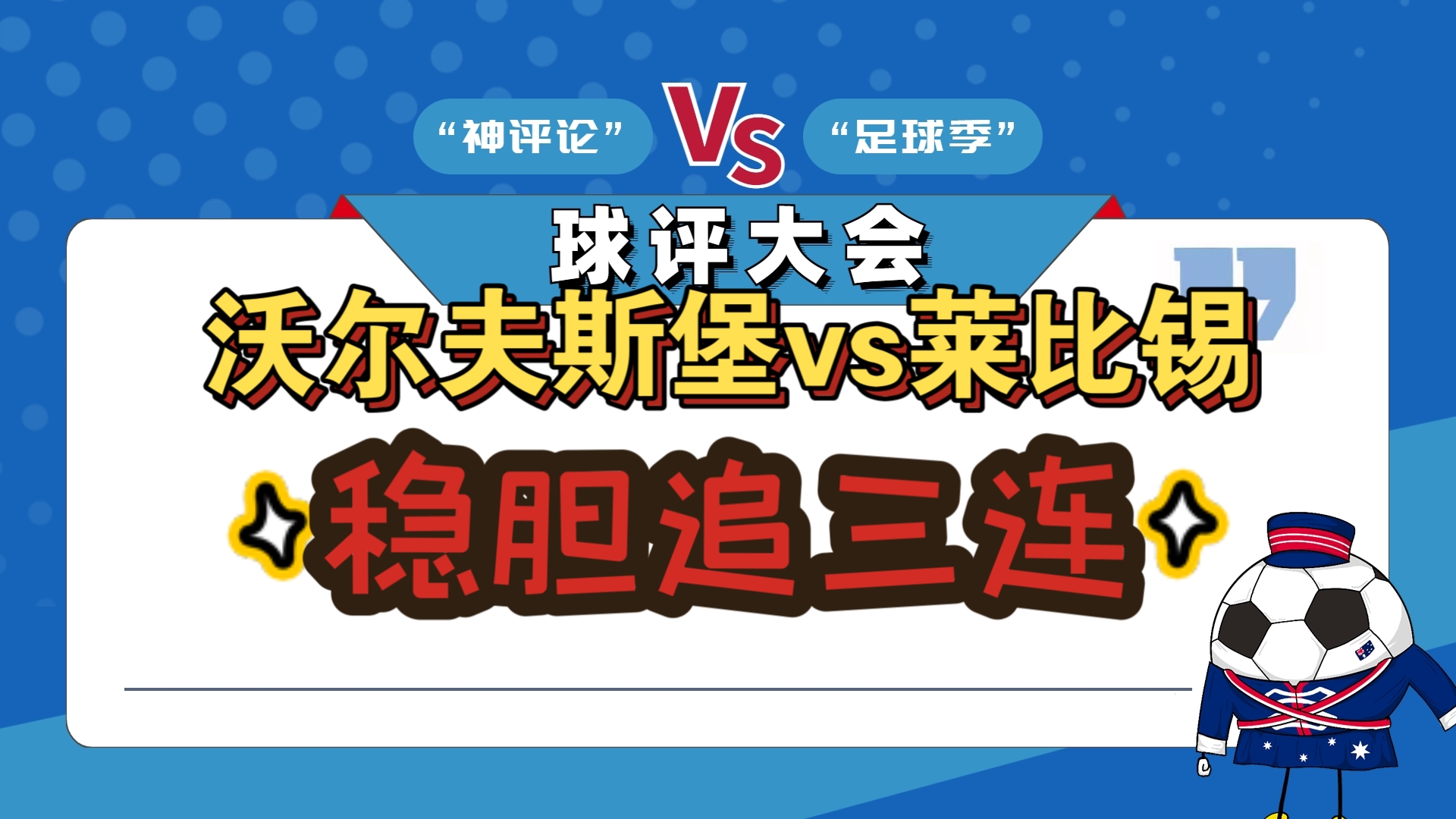三亿体育体育娱乐-沃尔夫斯堡主场大捷，排名不断攀升的简单介绍