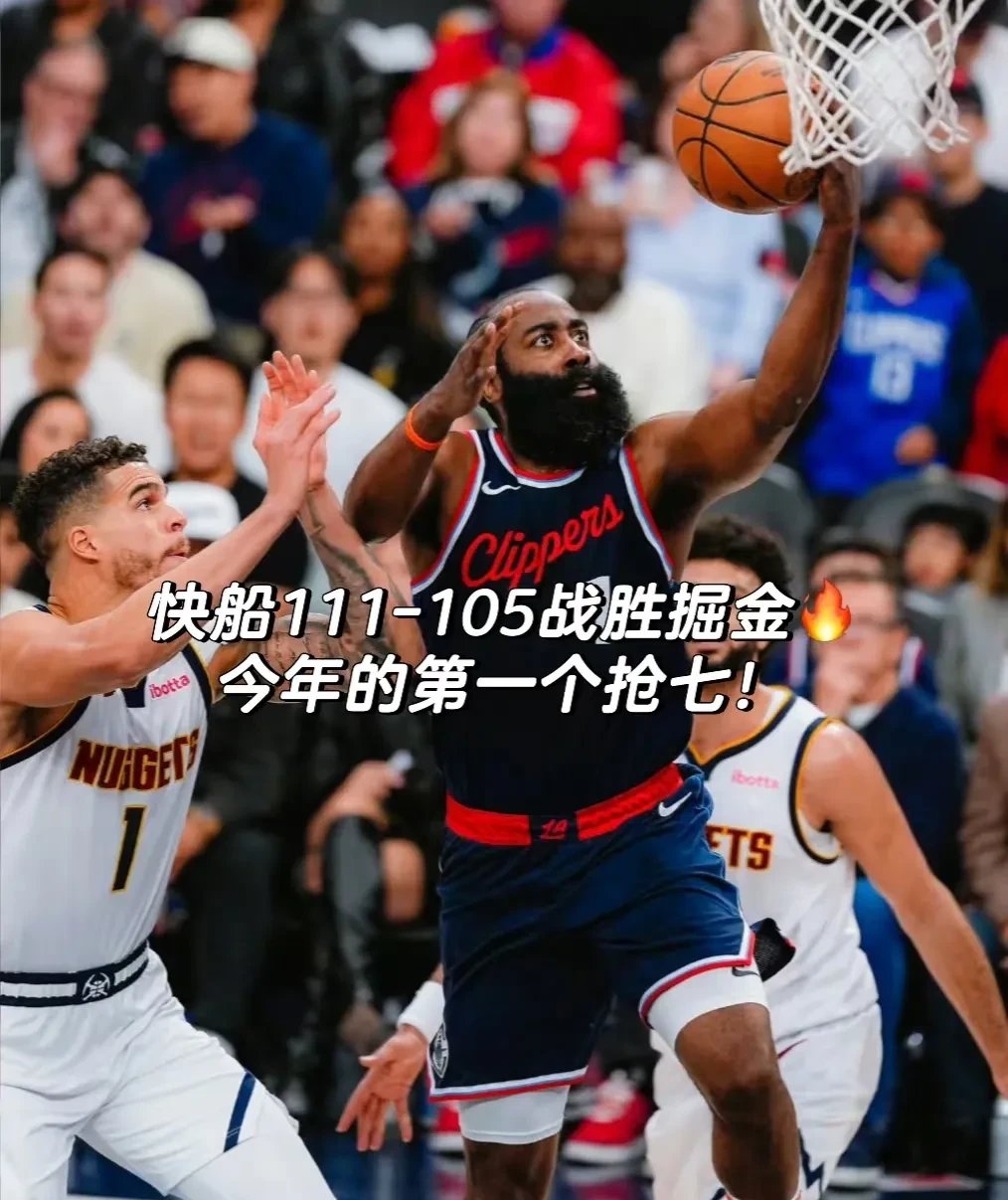 三亿体育体育官网-包含快船队击败老对手，成功挺进次轮的词条