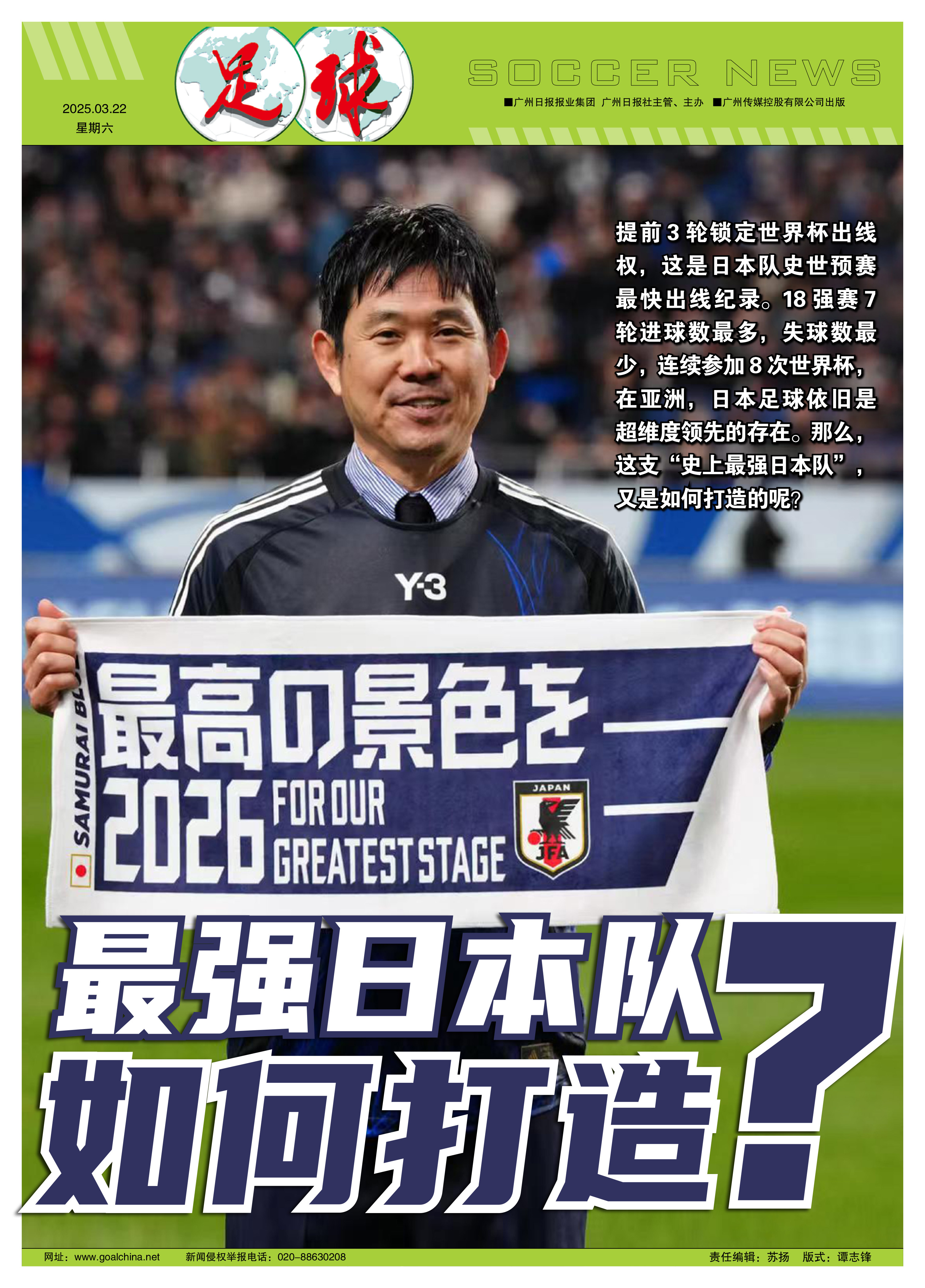 日本球队在国际足球赛中取得最佳进球