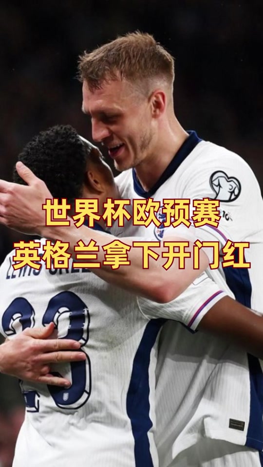 英格兰球员成功入选奥斯卡颁奖典礼，意外成为明星的简单介绍