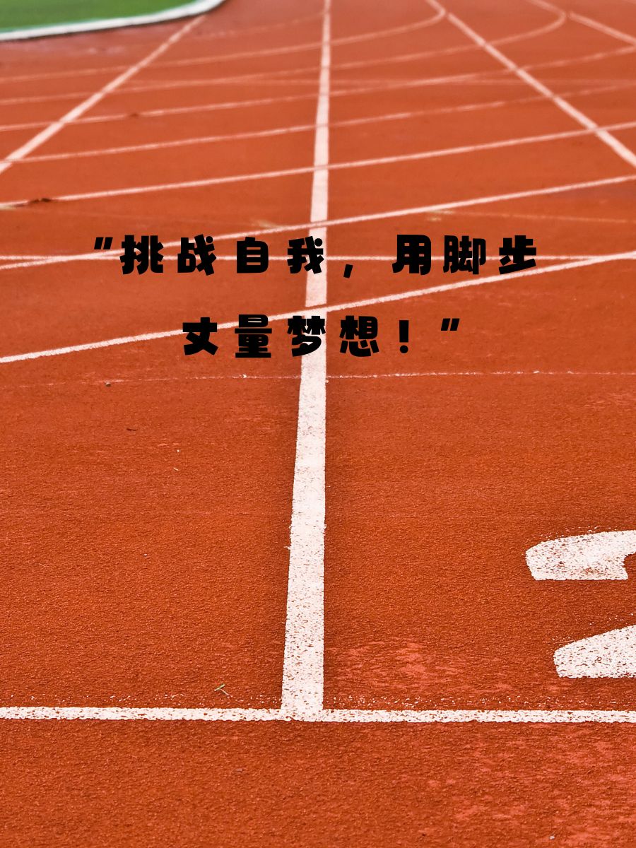 三亿体育体育下载-运动员的坚韧不拔，是追逐梦想的力量